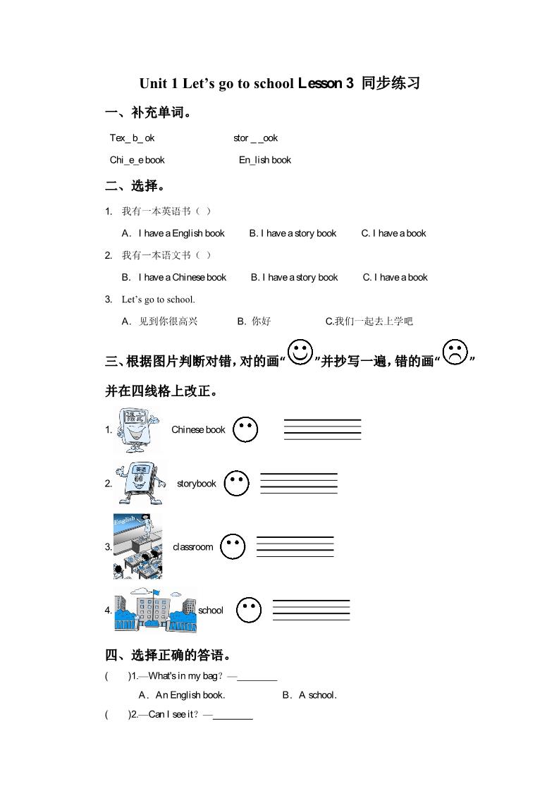 三年级下册英语（精通版） Lesson 3 同步练习3第1页