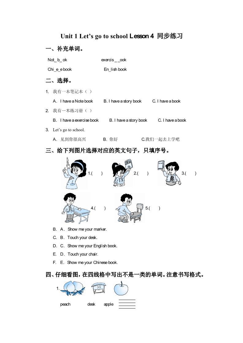 三年级下册英语（精通版） Lesson 4 同步练习2第1页