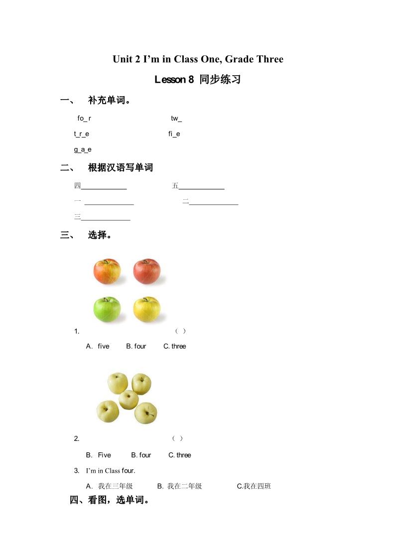 三年级下册英语（精通版）Lesson 8 同步练习3第1页