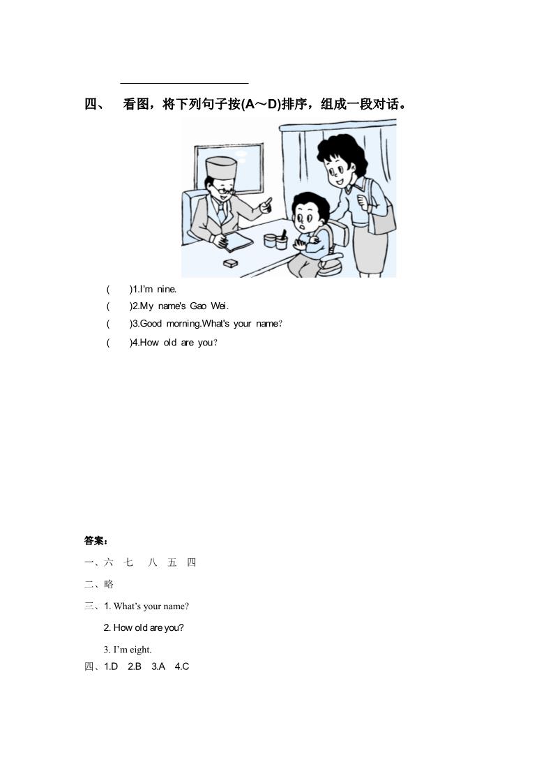 三年级下册英语（精通版）Lesson 9 同步练习2第2页