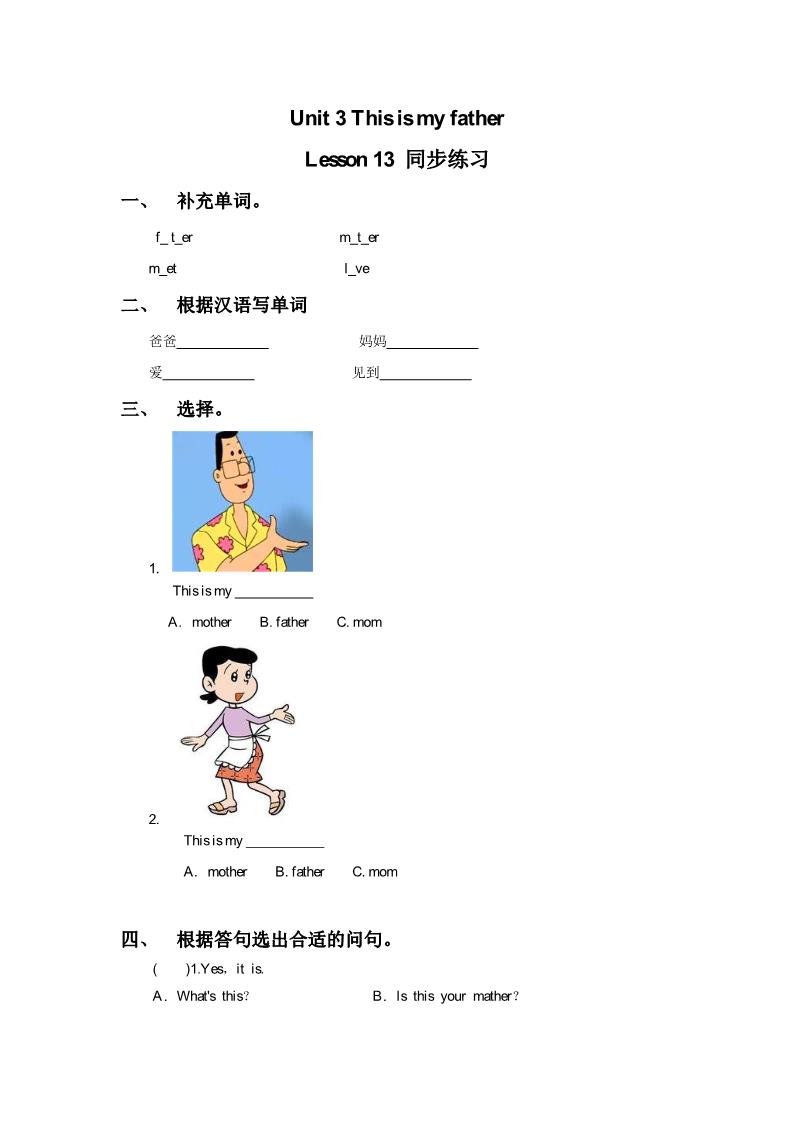 三年级下册英语（精通版）Lesson 13 同步练习3第1页