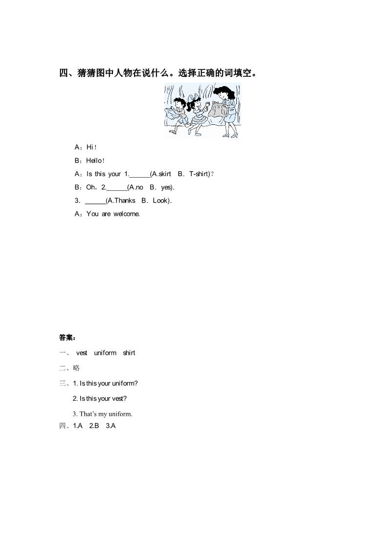三年级下册英语（精通版）Lesson 32 同步练习3第2页