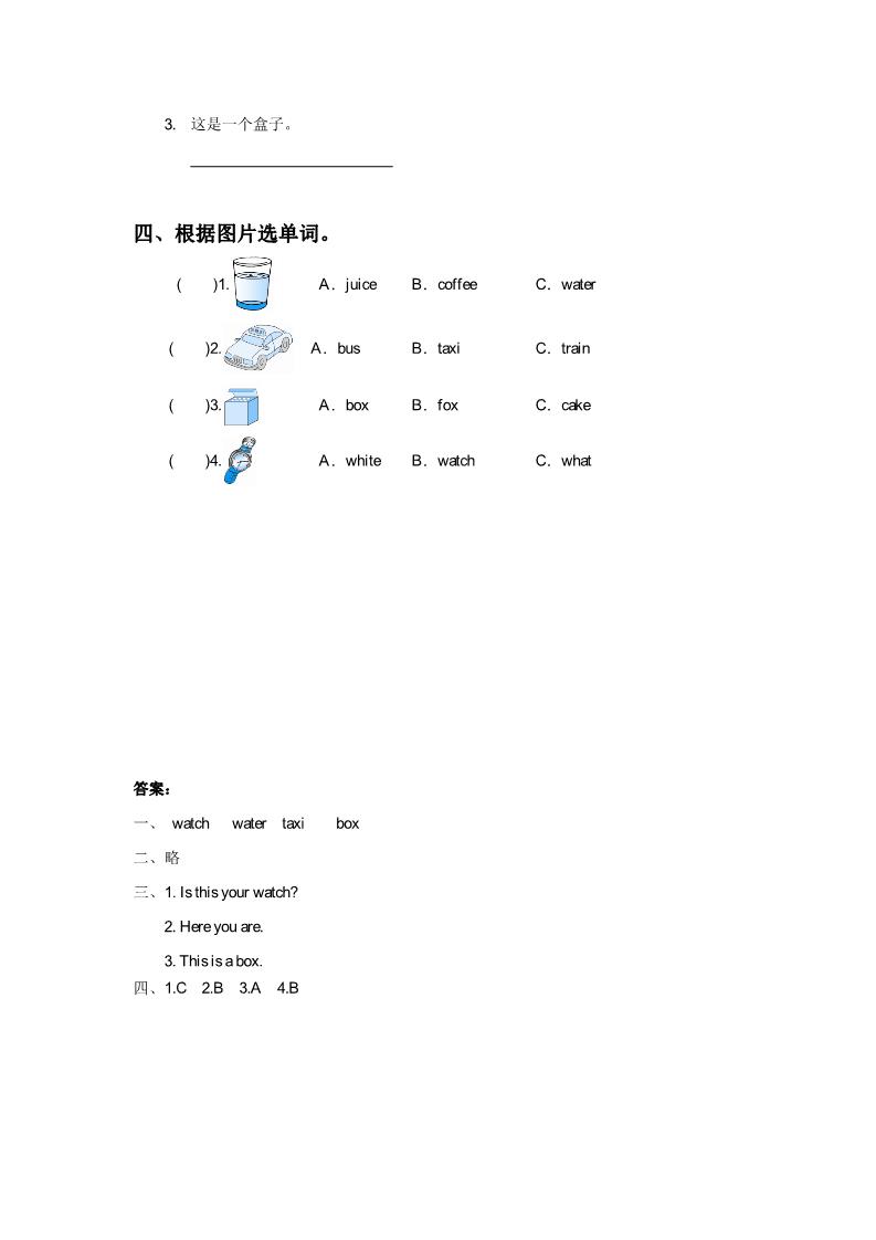 三年级下册英语（精通版）Lesson 33 同步练习3第2页