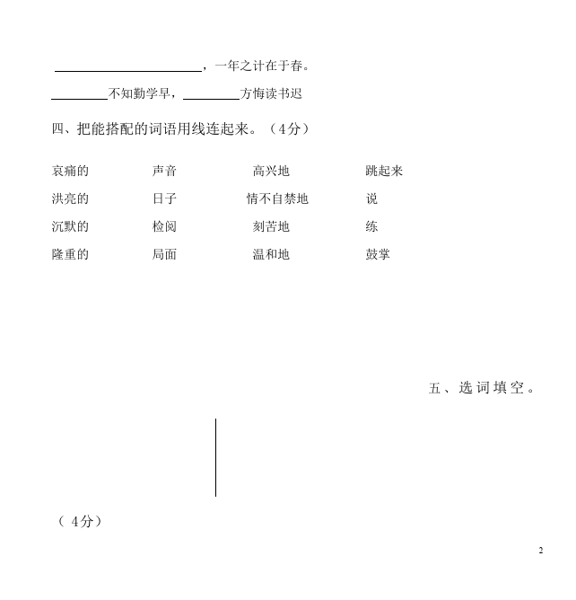 三年级下册语文（旧人教版）语文第四单元单元测试试卷第2页