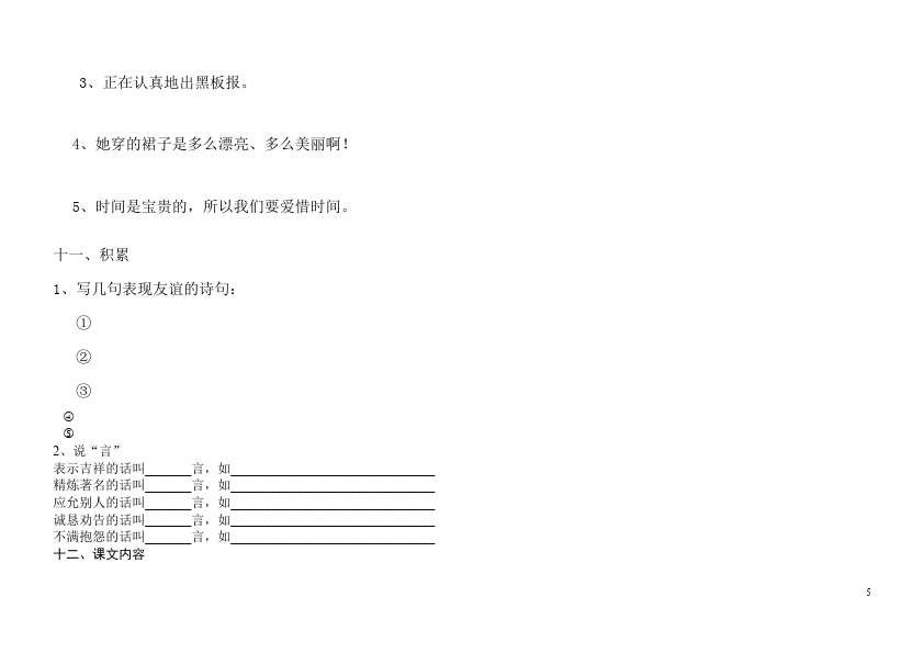 三年级下册语文（旧人教版）语文第七单元家庭作业练习试卷下载第5页