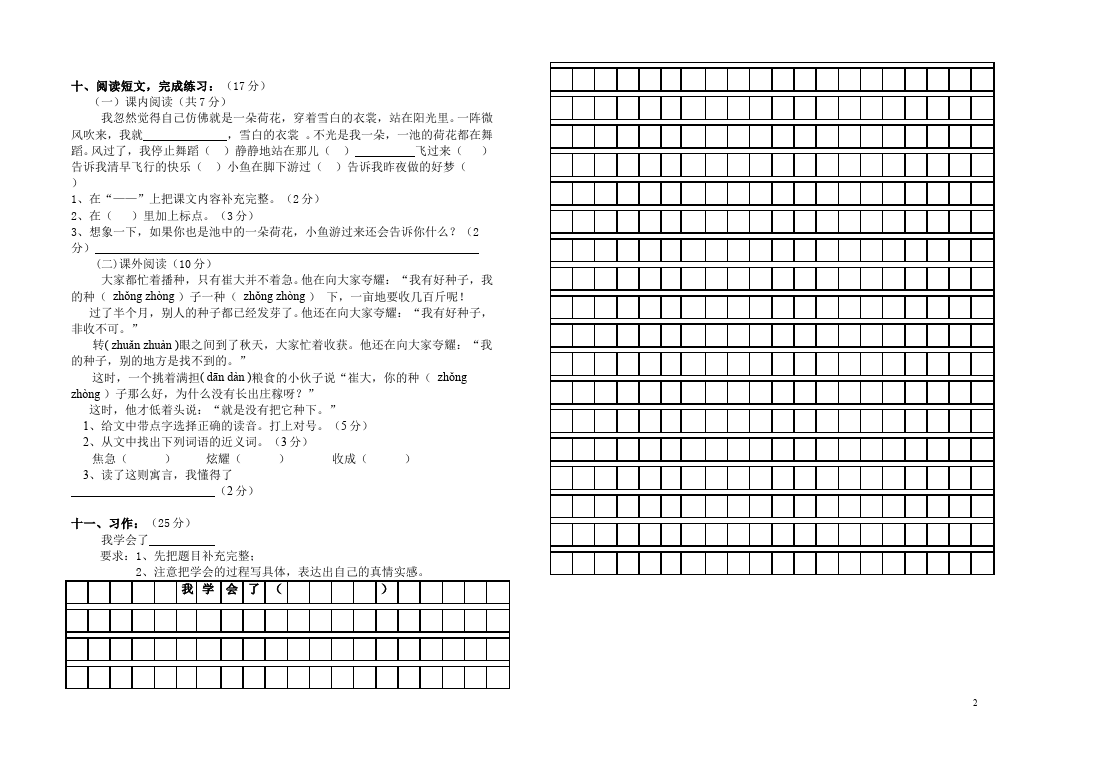 三年级下册语文（旧人教版）语文期中复习试题第2页