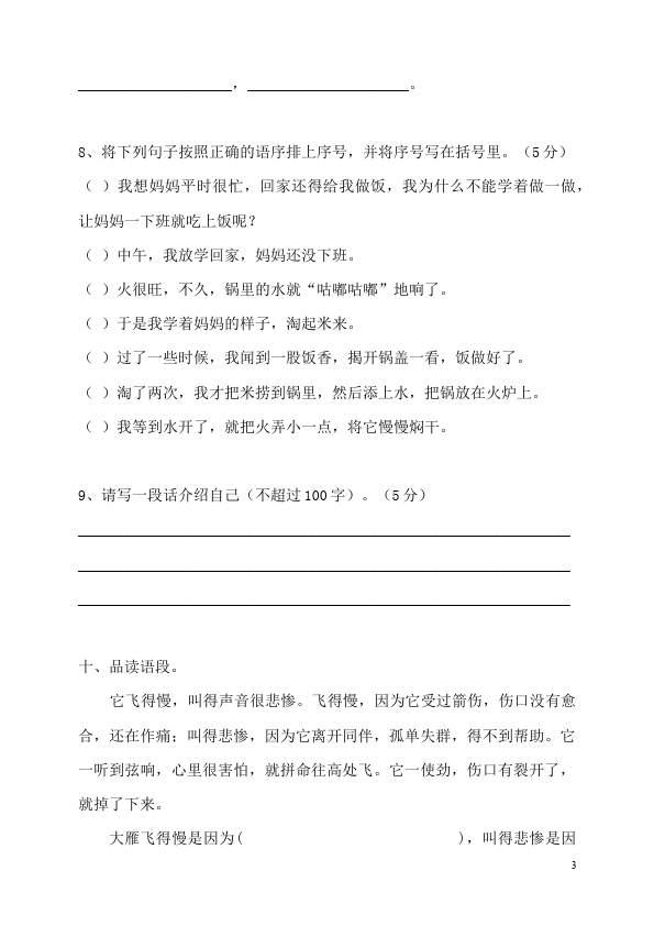 三年级下册语文（旧人教版）语文期中考试教学摸底考试试卷第3页