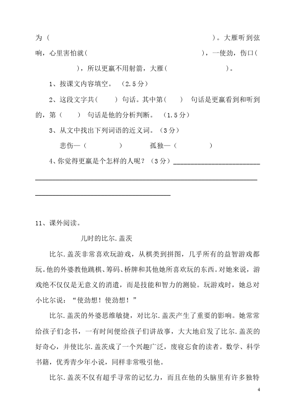 三年级下册语文（旧人教版）语文期中考试教学摸底考试试卷第4页