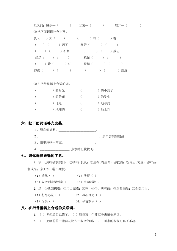 三年级下册语文（旧人教版）语文期中考试单元检测题第2页