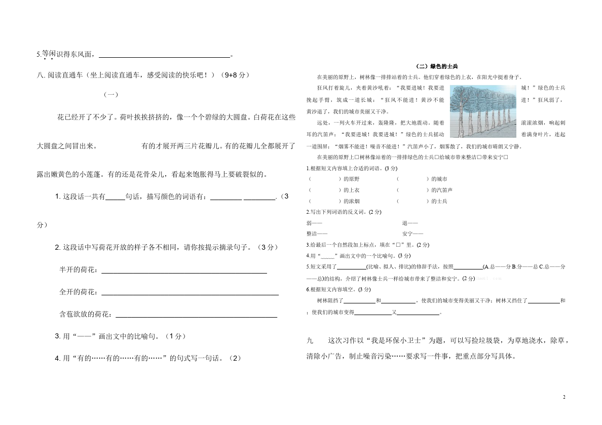 三年级下册语文（旧人教版）语文期中考试课堂巩固练习试卷第2页