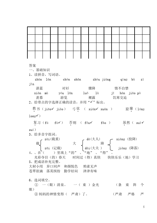 三年级下册语文（旧人教版）语文期中考试单元测试题第5页