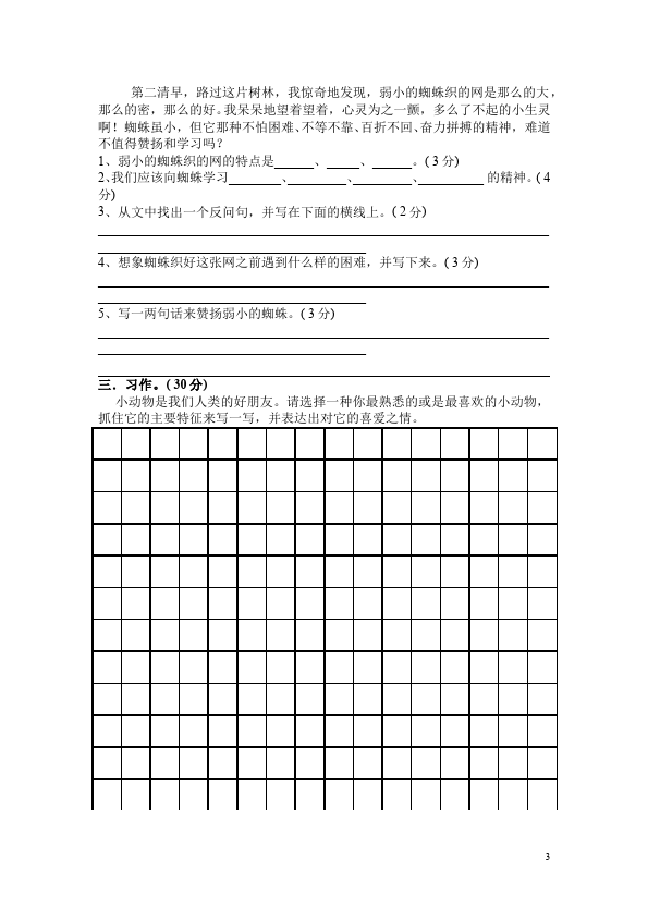 三年级下册语文（旧人教版）语文期中考试家庭作业练习试卷下载第3页