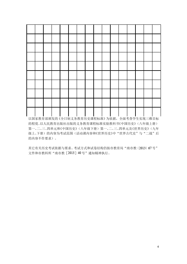 三年级下册语文（旧人教版）语文期中考试家庭作业练习试卷下载第4页