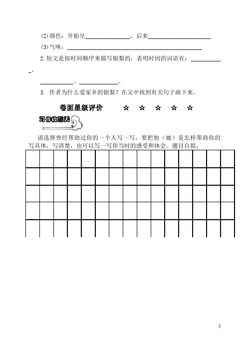 三年级下册语文（旧人教版）语文期末考试测试题目第5页