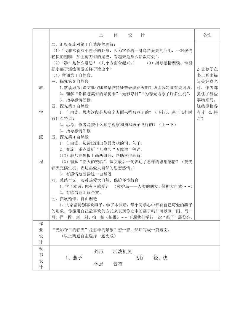 三年级下册语文（旧人教版）燕子教案2第2页