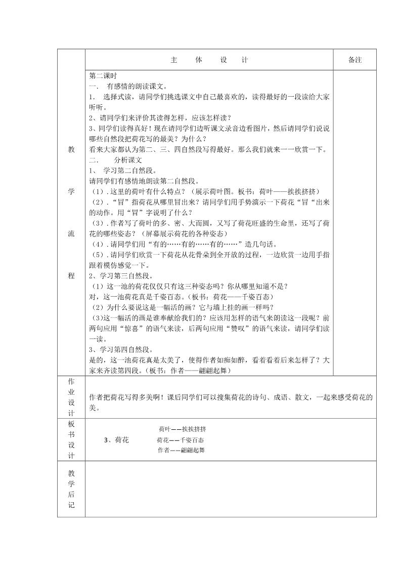 三年级下册语文（旧人教版）2 荷花教案2第2页