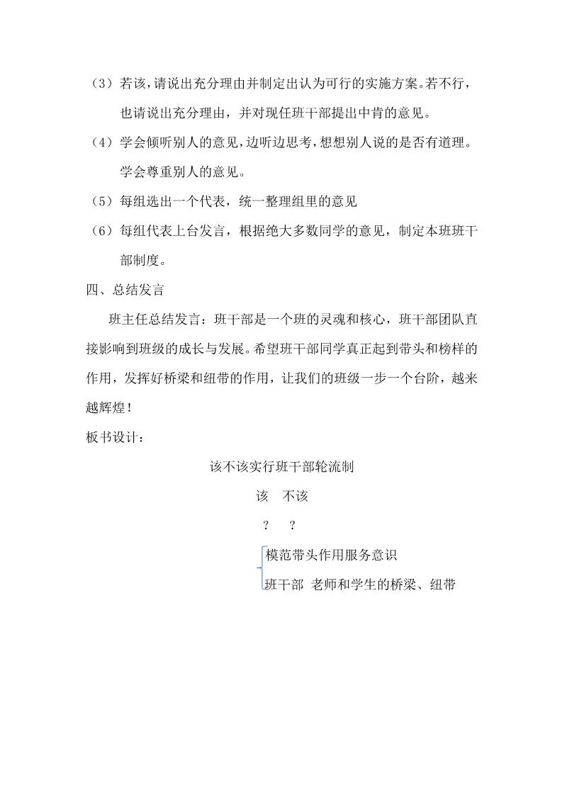 三年级下册语文（旧人教版）口语交际·该不该实行班干部轮流制（教案）第2页