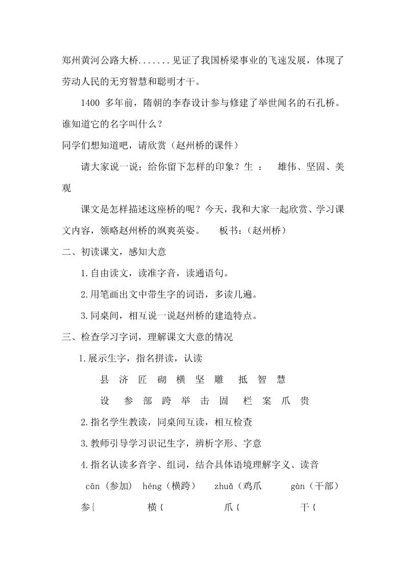 三年级下册语文（旧人教版）11.赵州桥（教案）第2页