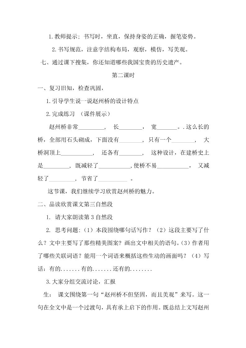 三年级下册语文（旧人教版）11.赵州桥（教案）第5页