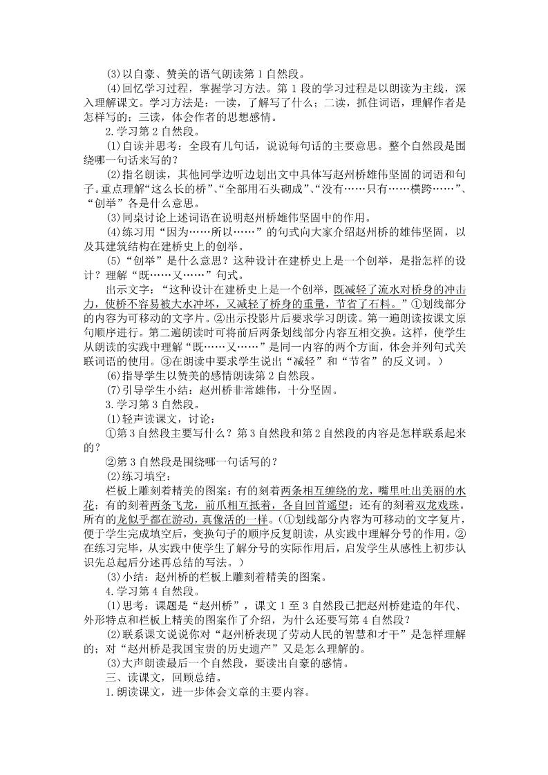三年级下册语文（旧人教版）赵州桥第2页