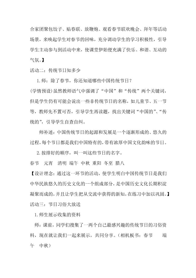 三年级下册语文（旧人教版）综合性学习·中国传统节日（教案）第2页