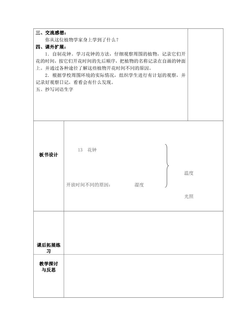 三年级下册语文（旧人教版）教案2第3页