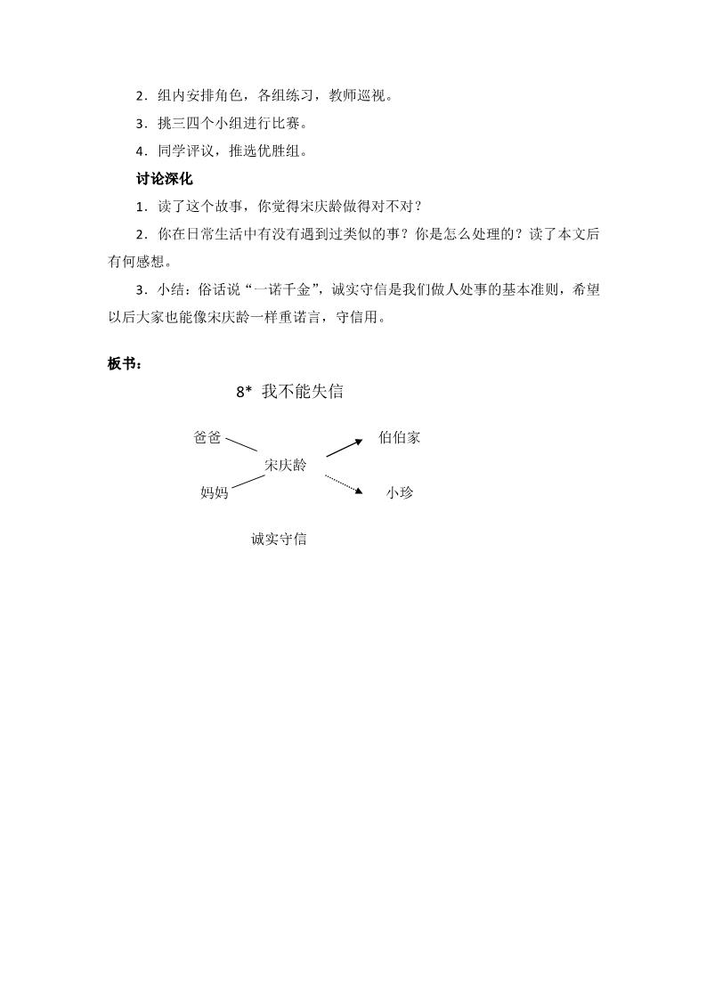 三年级下册语文（旧人教版）教案1第2页