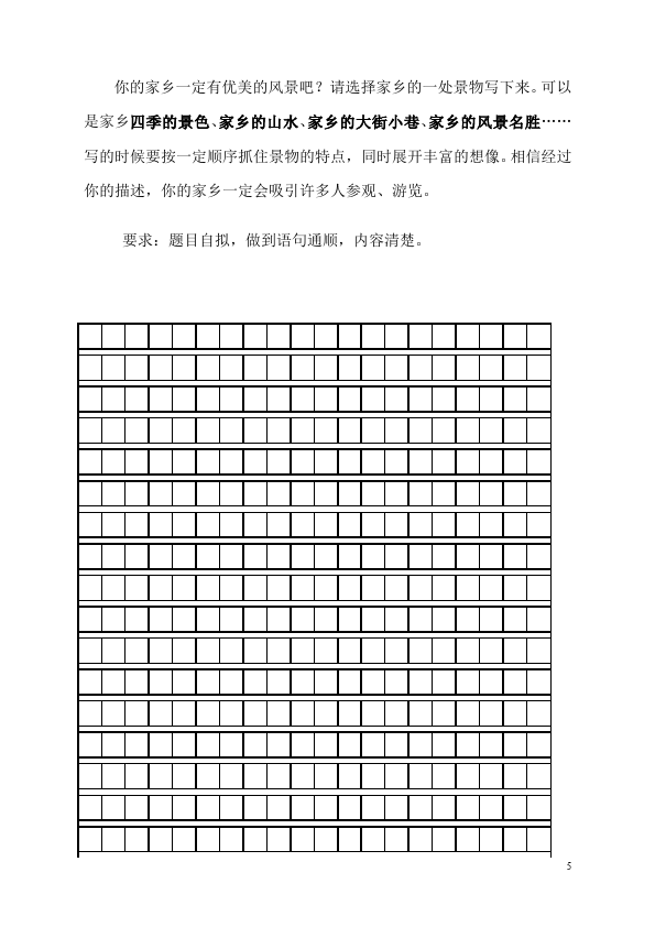 三年级下册语文（旧人教版）语文第一单元命题试卷第5页