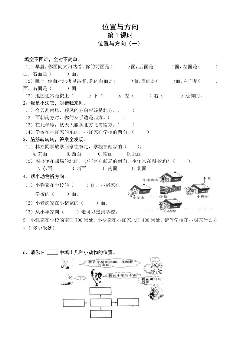 三年级下册数学（人教版）1-4单元课课练（18页）第1页