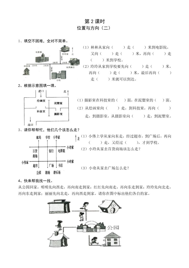 三年级下册数学（人教版）1-4单元课课练（18页）第2页