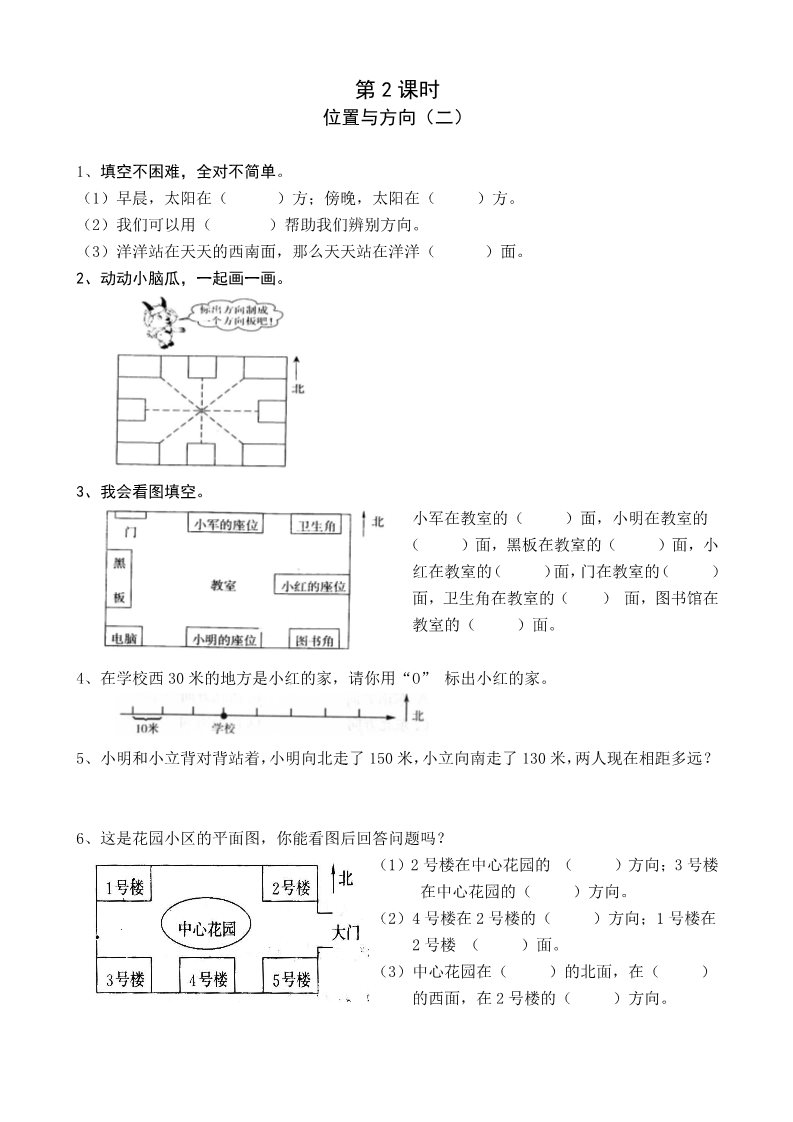 三年级下册数学（人教版）1-4单元课课练（18页）第3页