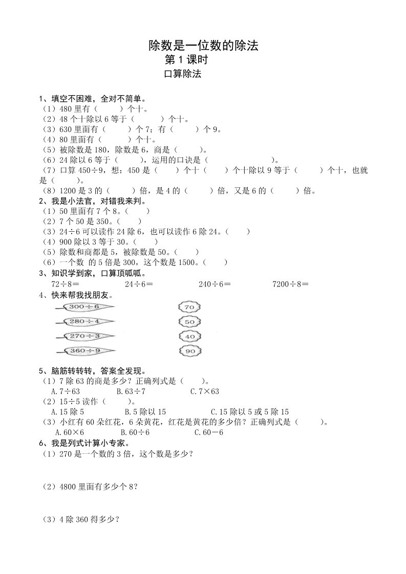 三年级下册数学（人教版）1-4单元课课练（18页）第4页