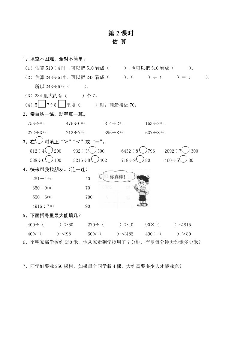 三年级下册数学（人教版）1-4单元课课练（18页）第5页