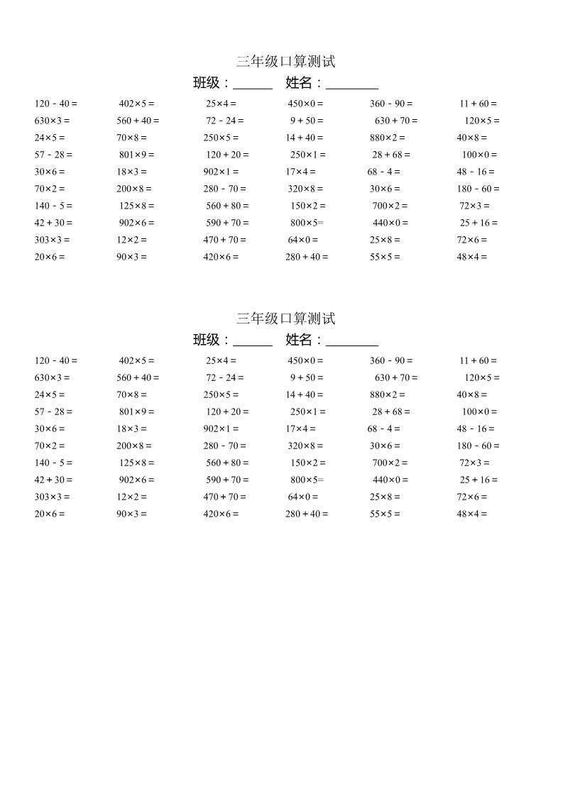 三年级下册数学（人教版）口算测试第1页