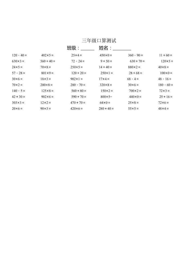 三年级下册数学（人教版）口算测试第2页