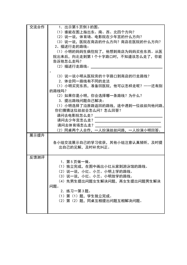 三年级下册数学（人教版）数学《导学案》设计1第5页