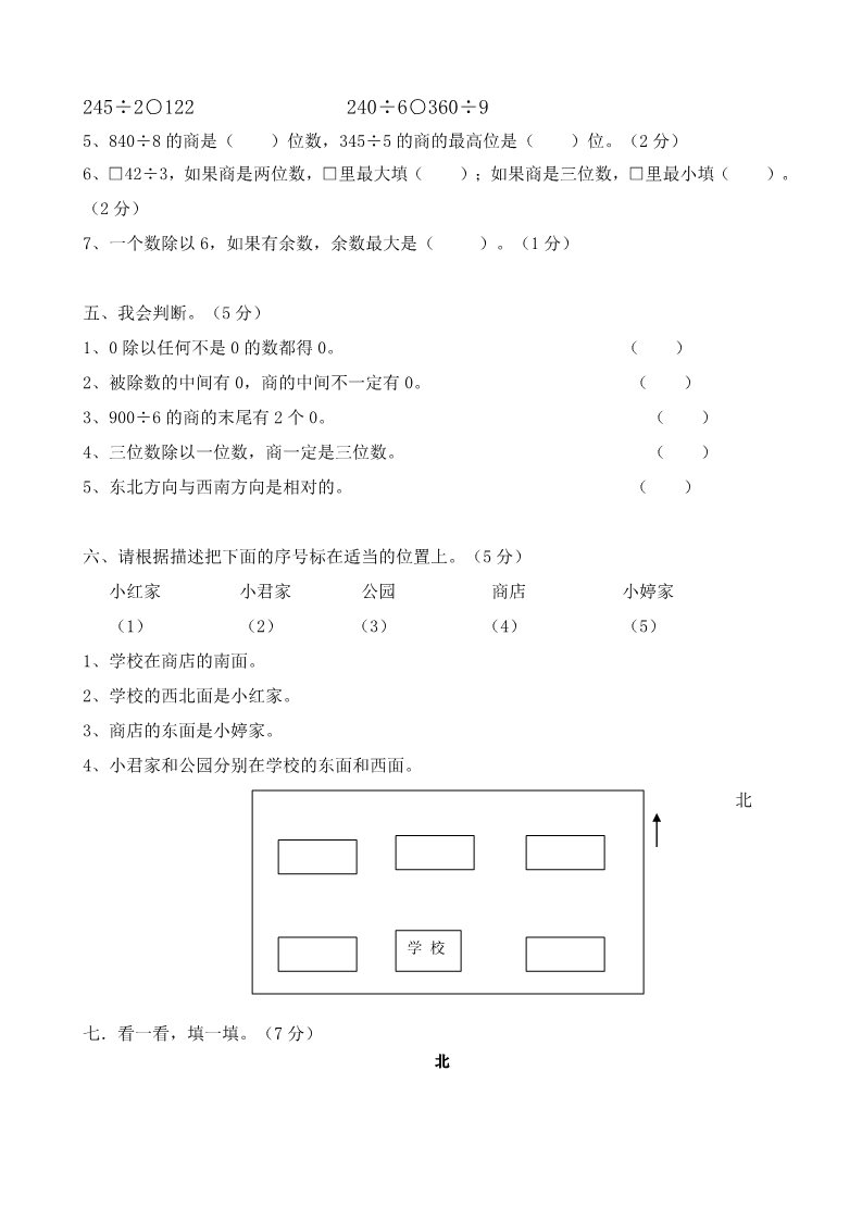 三年级下册数学（人教版）第一次月测练习题及答案第2页