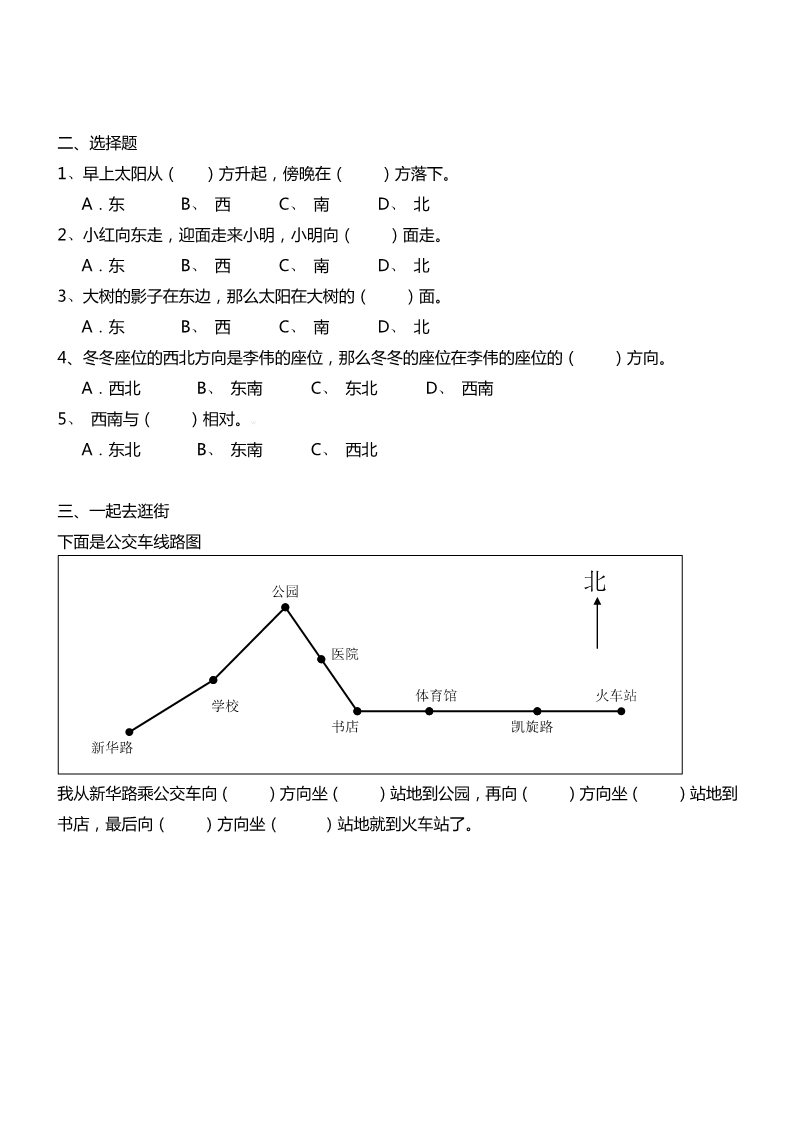 三年级下册数学（人教版）各单元练习题（30页）第2页