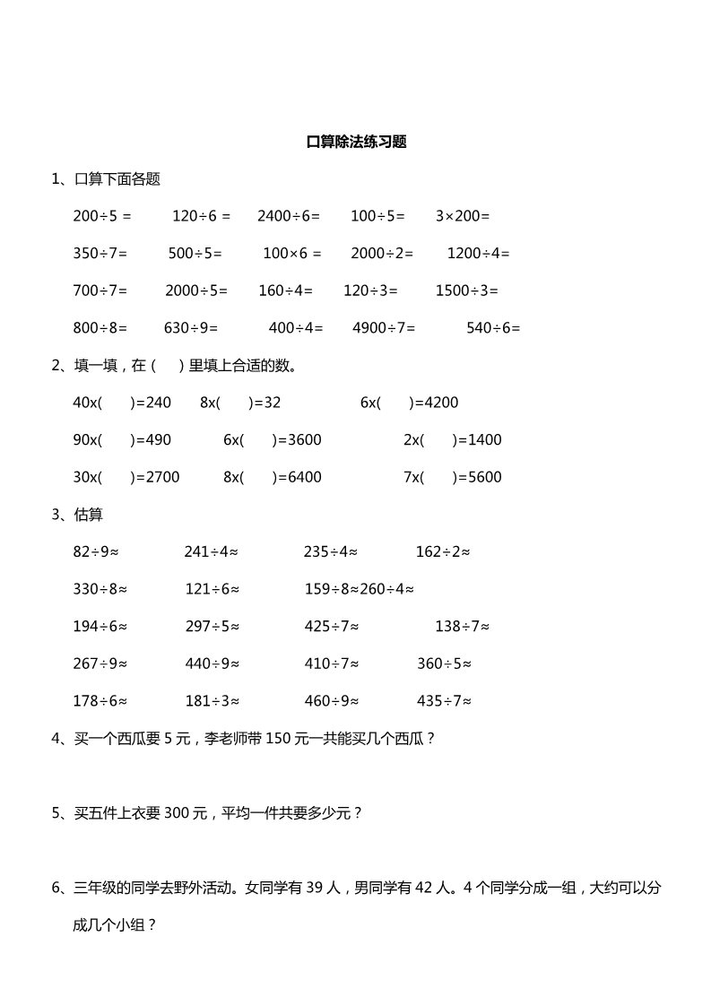 三年级下册数学（人教版）各单元练习题（30页）第3页