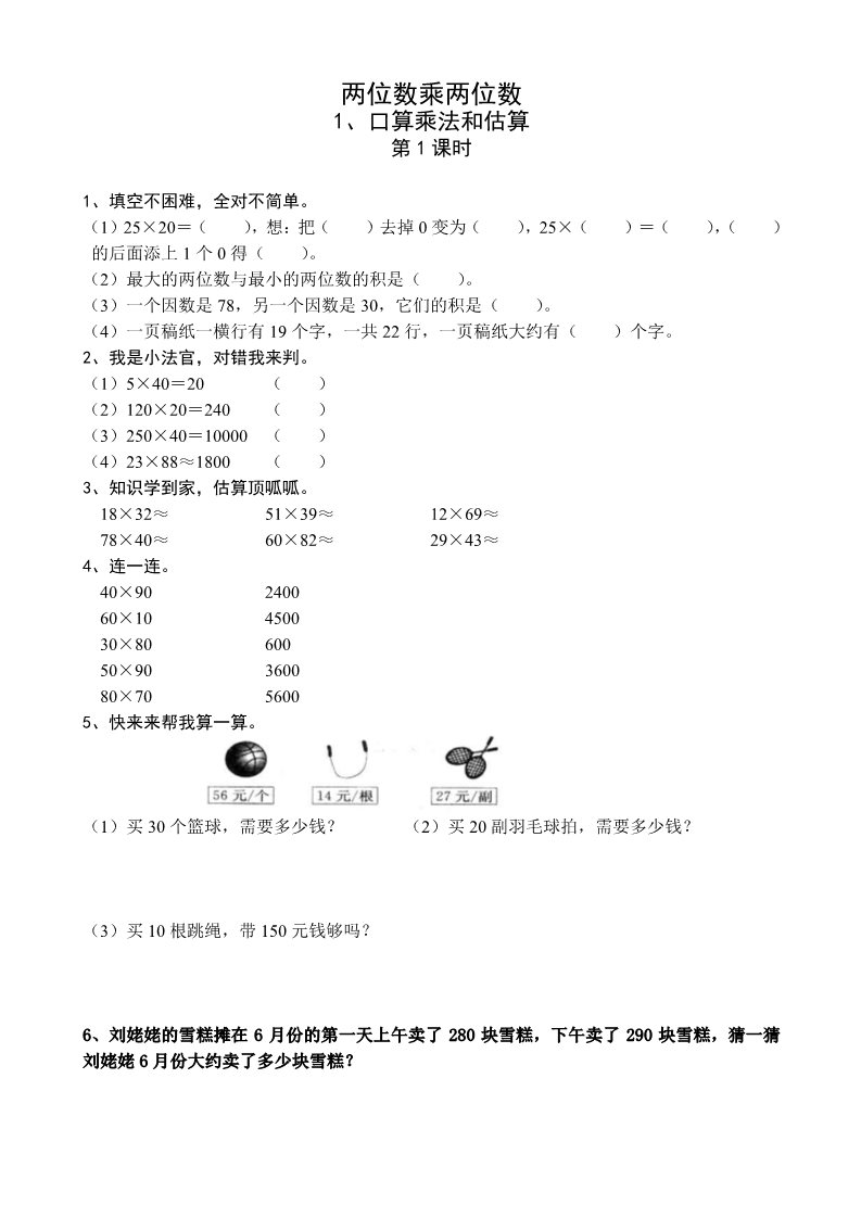 三年级下册数学（人教版）5-10单元课课练（24页）第1页