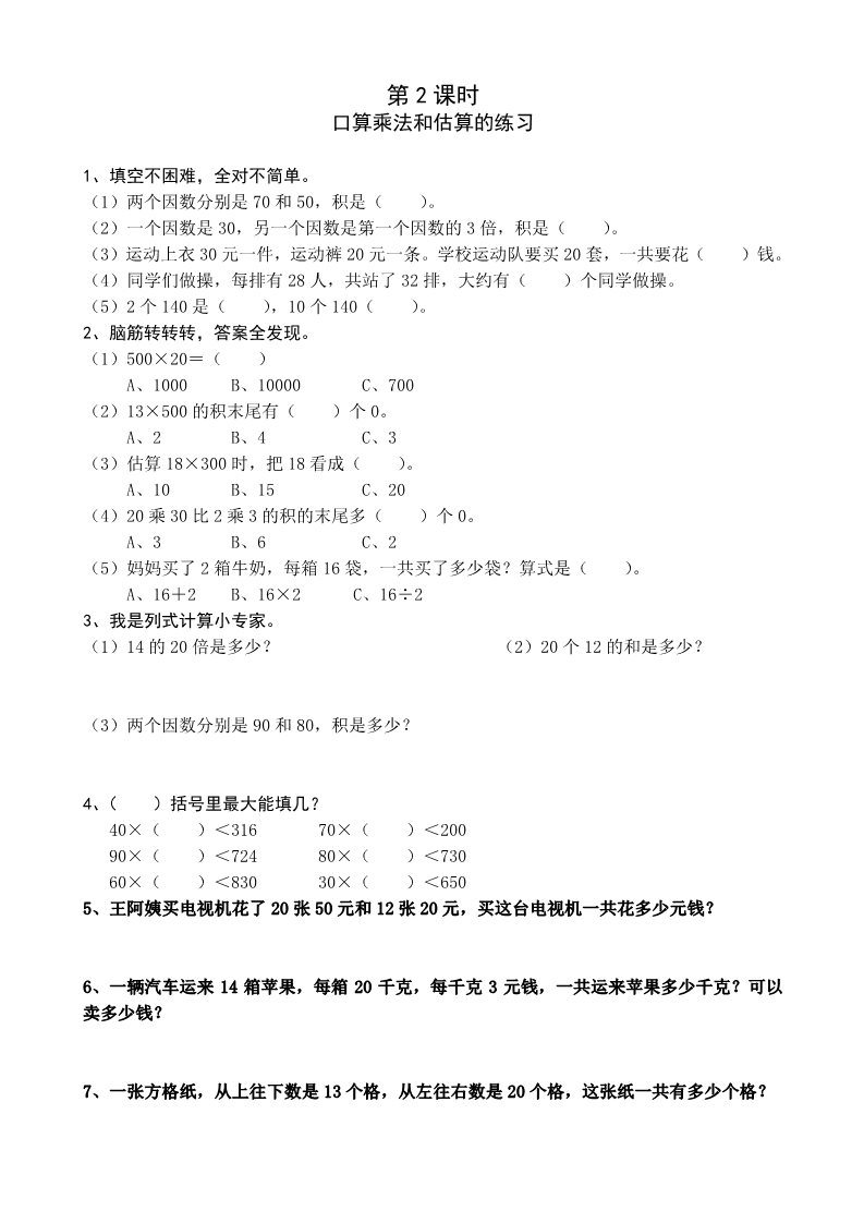 三年级下册数学（人教版）5-10单元课课练（24页）第2页