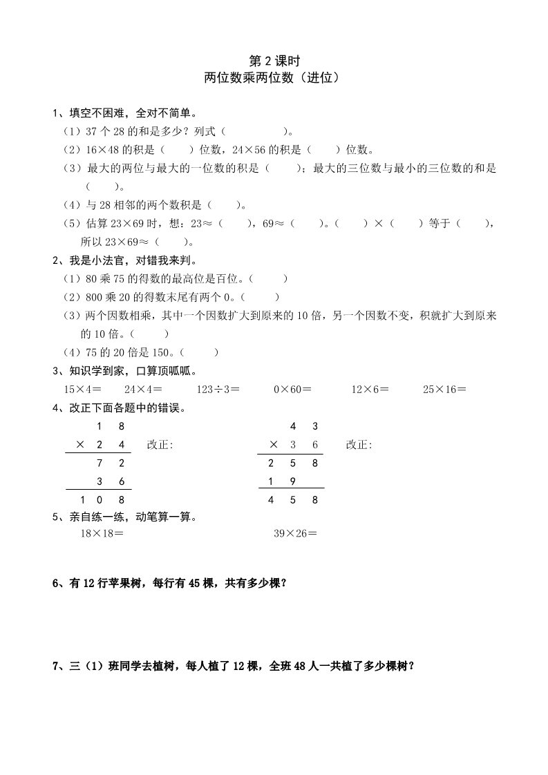 三年级下册数学（人教版）5-10单元课课练（24页）第4页