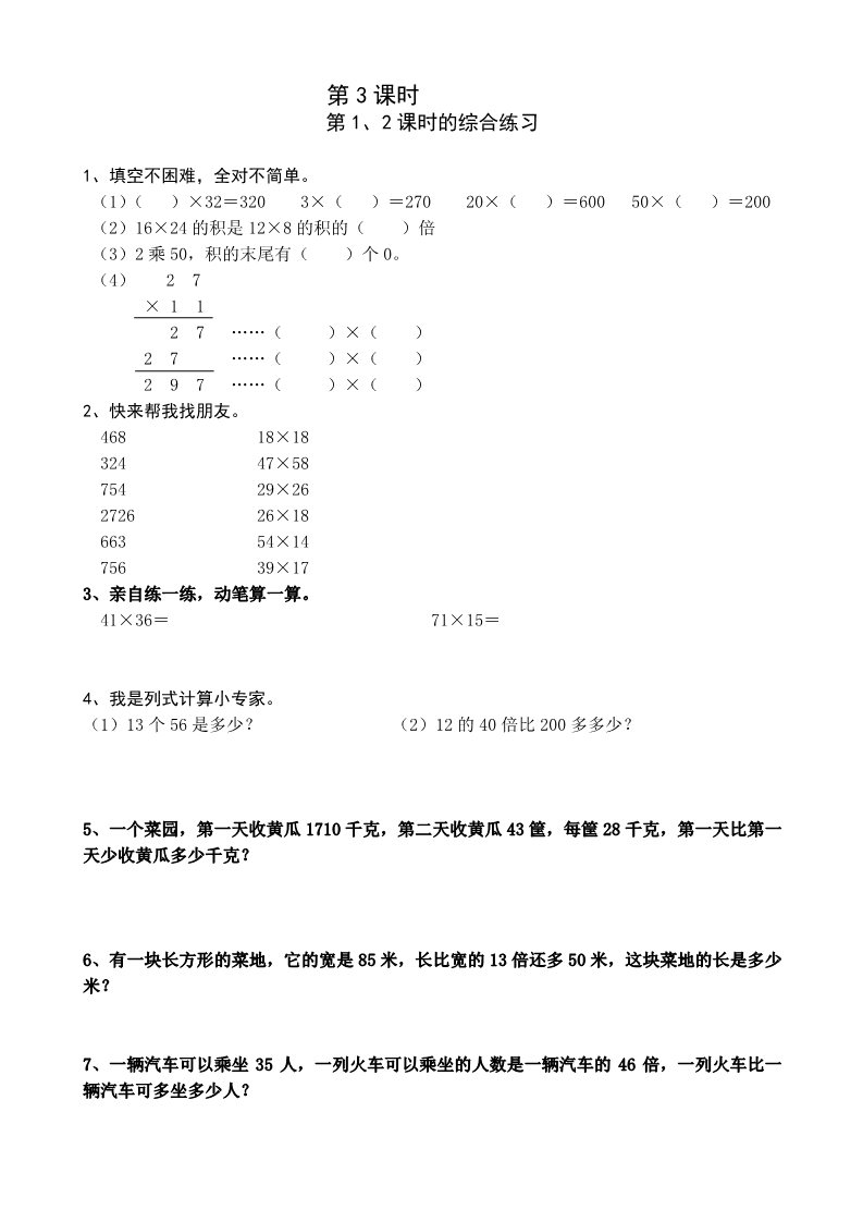 三年级下册数学（人教版）5-10单元课课练（24页）第5页