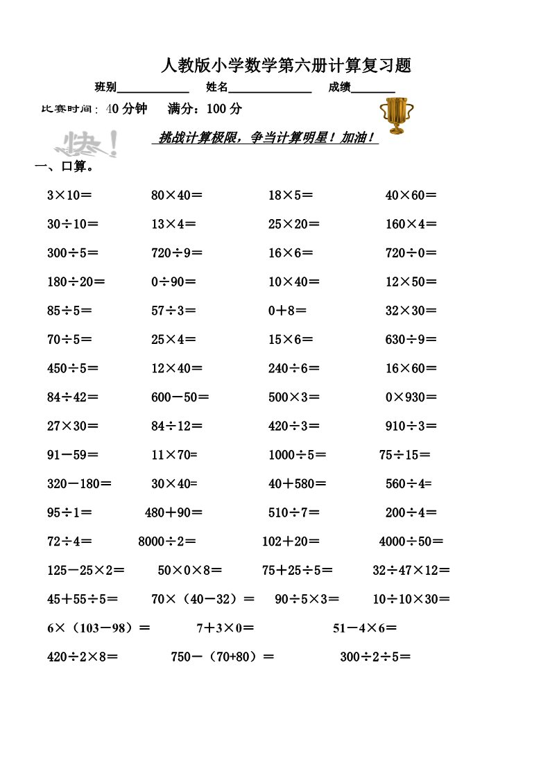 三年级下册数学（人教版）计算复习题第1页