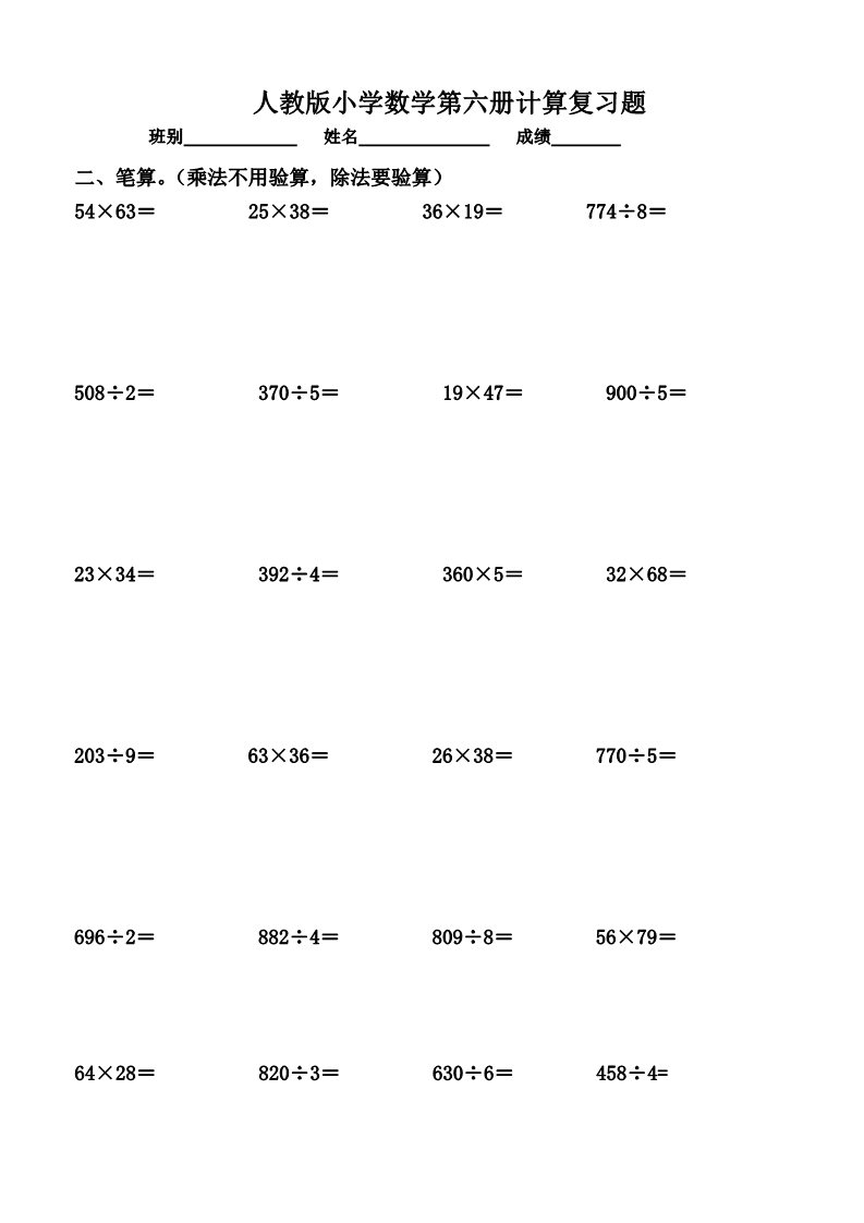 三年级下册数学（人教版）计算复习题第2页