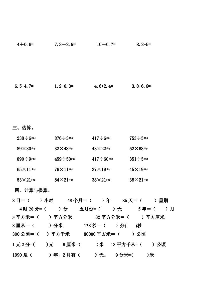 三年级下册数学（人教版）计算复习题第3页