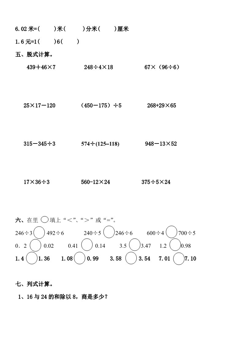 三年级下册数学（人教版）计算复习题第4页