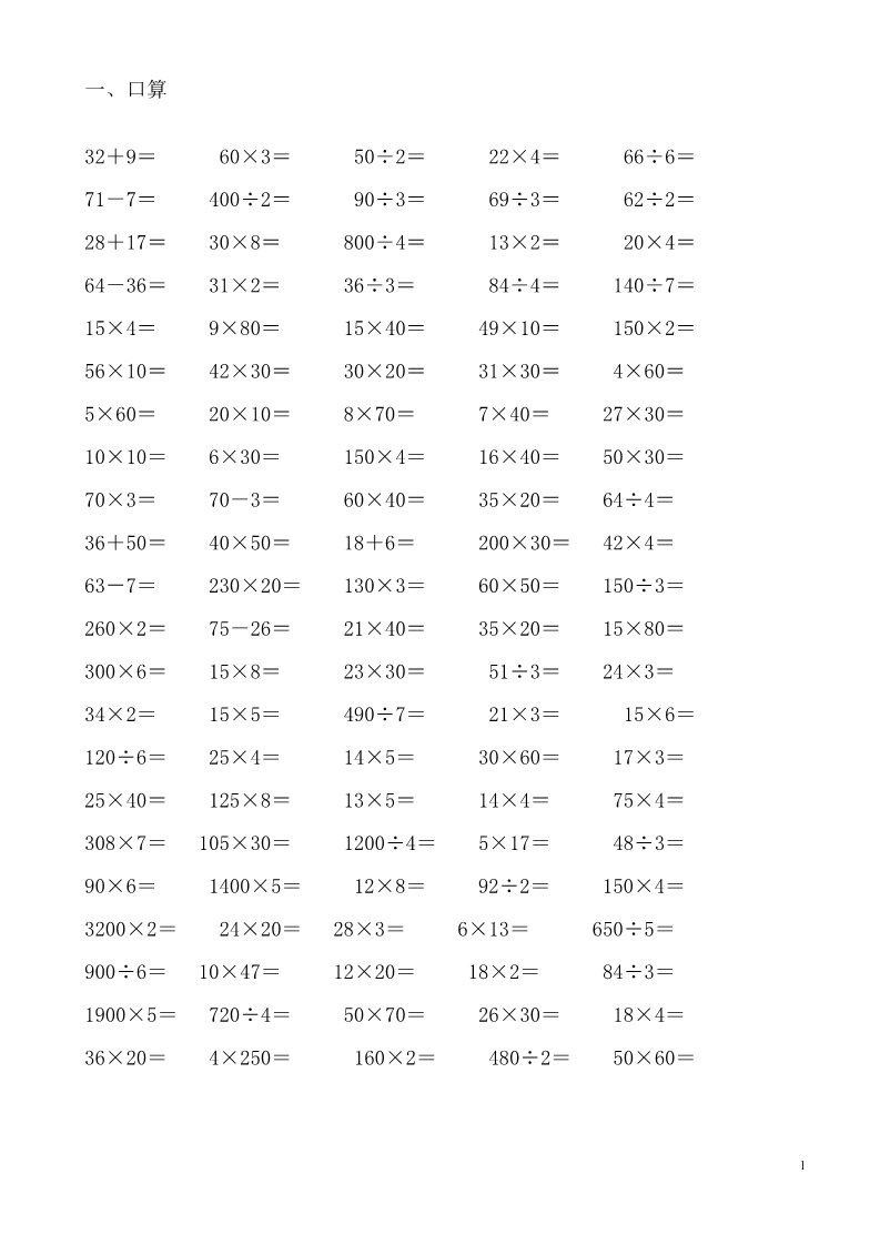 三年级下册数学（人教版）计算与专项练习题集锦第1页