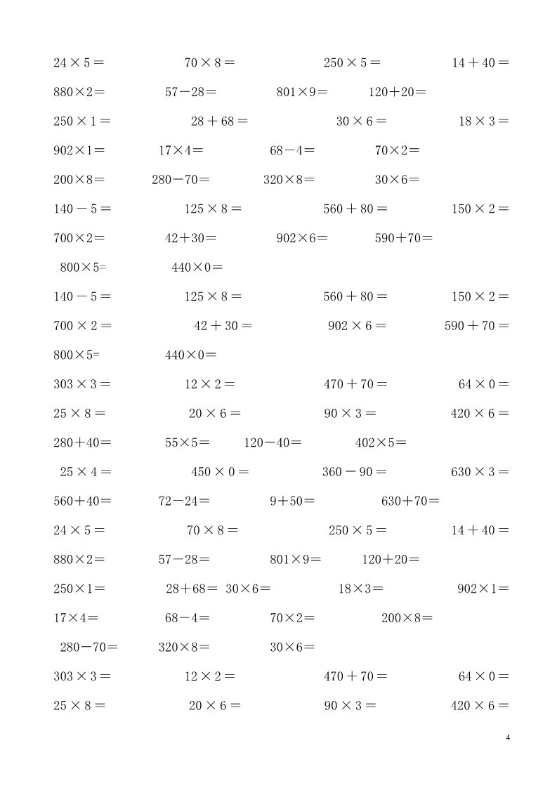 三年级下册数学（人教版）计算与专项练习题集锦第4页