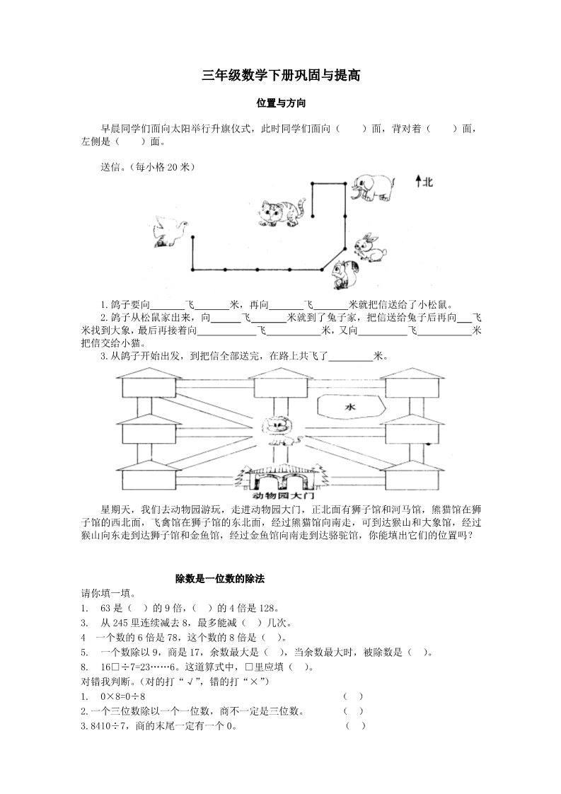 三年级下册数学（人教版）复习巩固重难点第1页